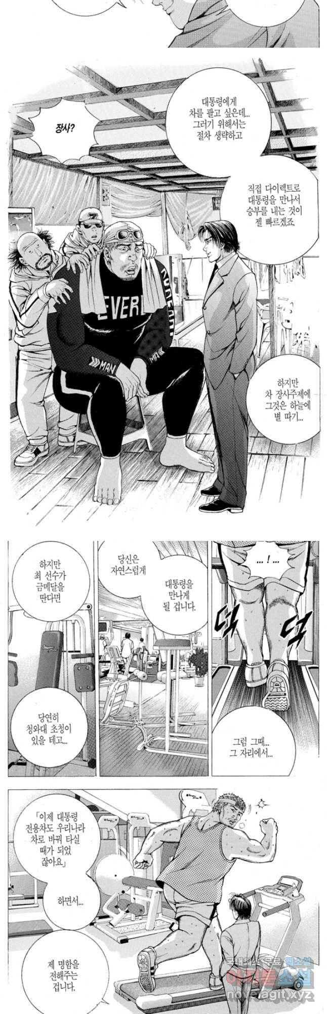 열혈장사꾼 89화 10