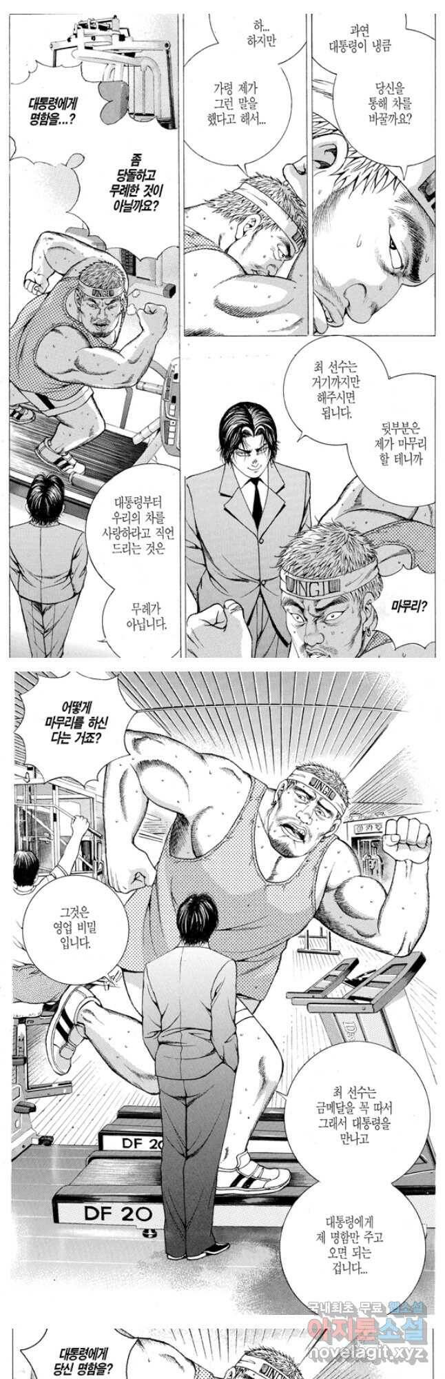 열혈장사꾼 89화 11