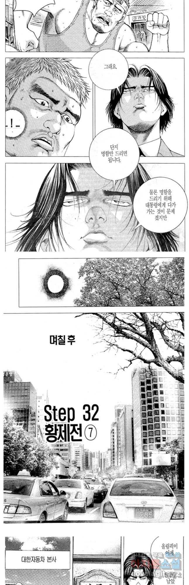 열혈장사꾼 89화 12