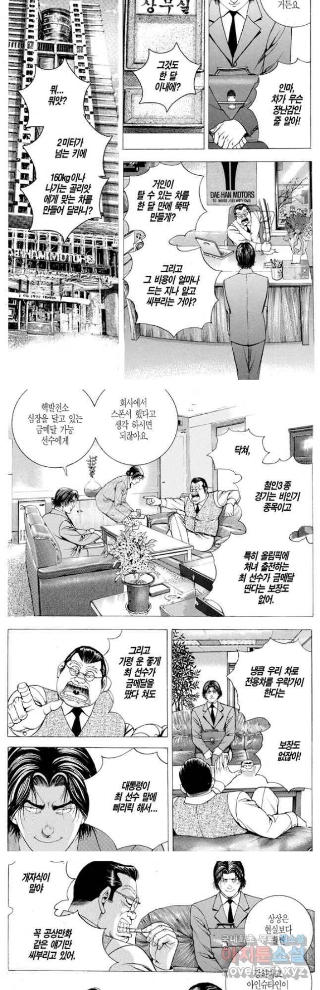 열혈장사꾼 89화 13