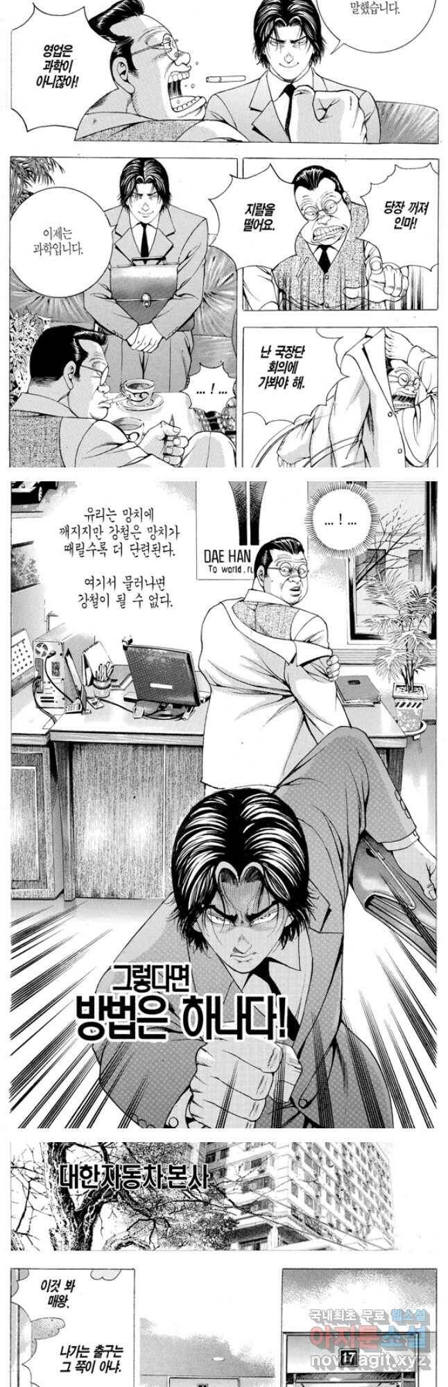 열혈장사꾼 89화 14