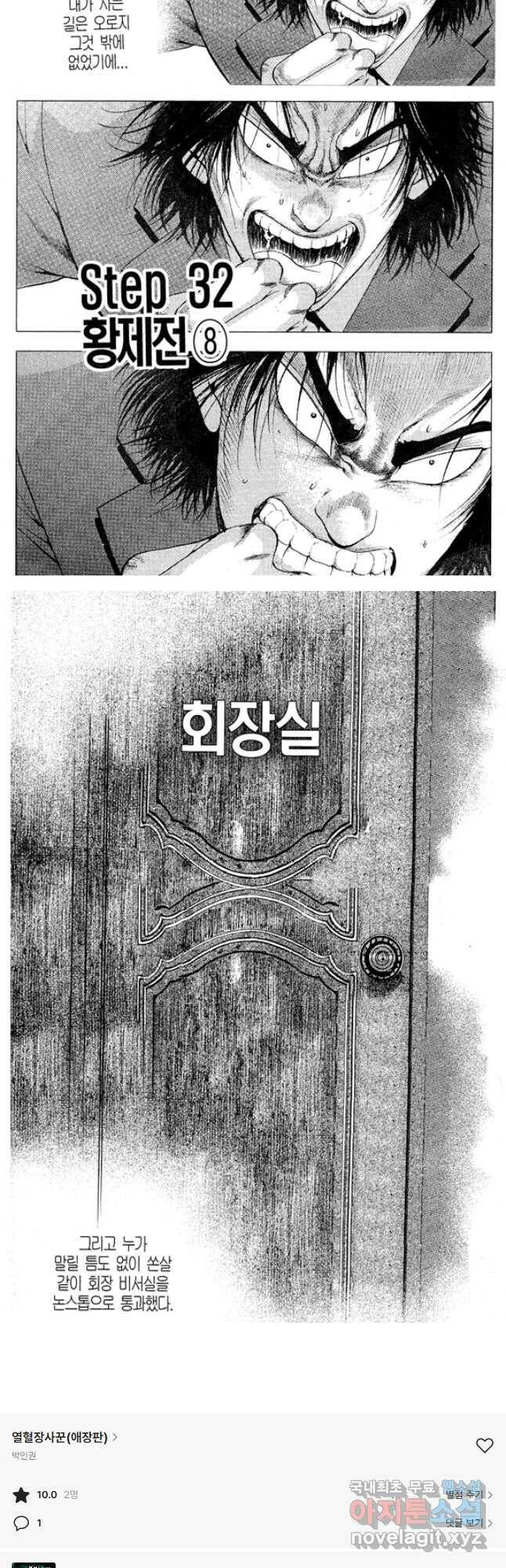 열혈장사꾼 89화 16