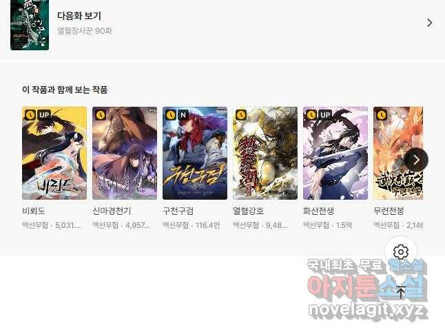 열혈장사꾼 89화 17