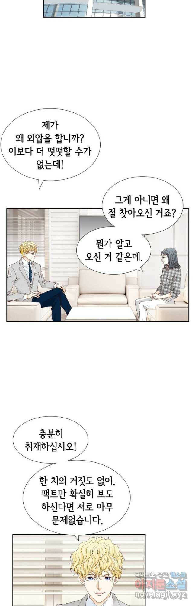 사랑의 순간 126화 순해보 콩깍지 2