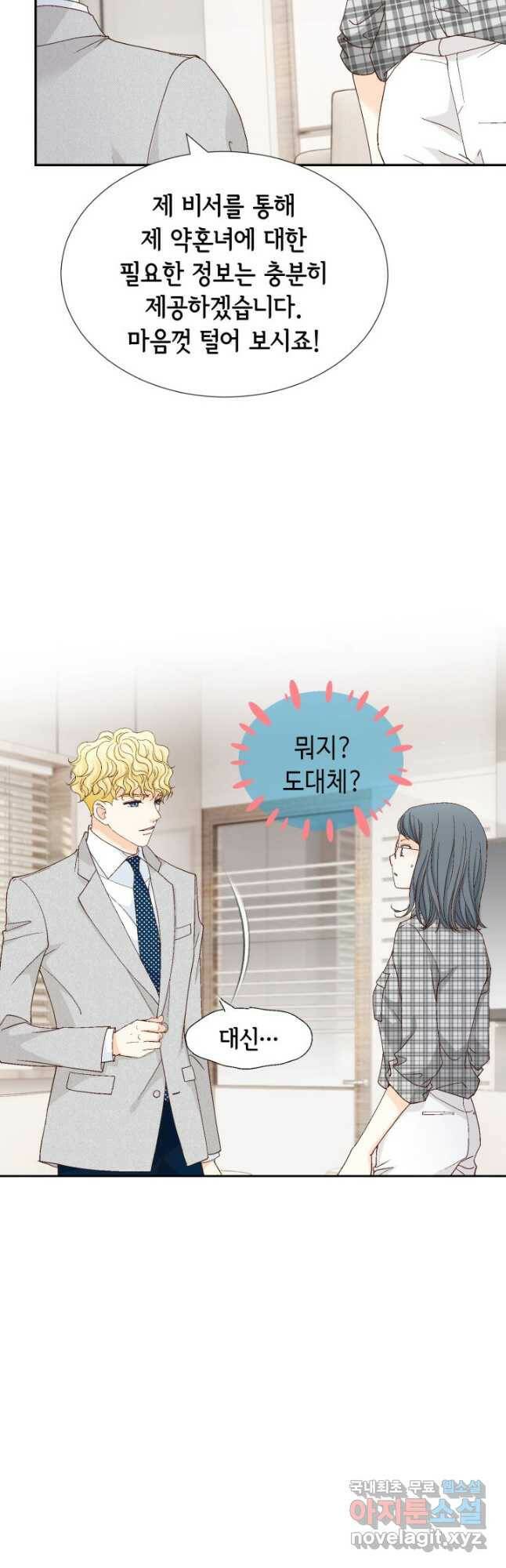 사랑의 순간 126화 순해보 콩깍지 5