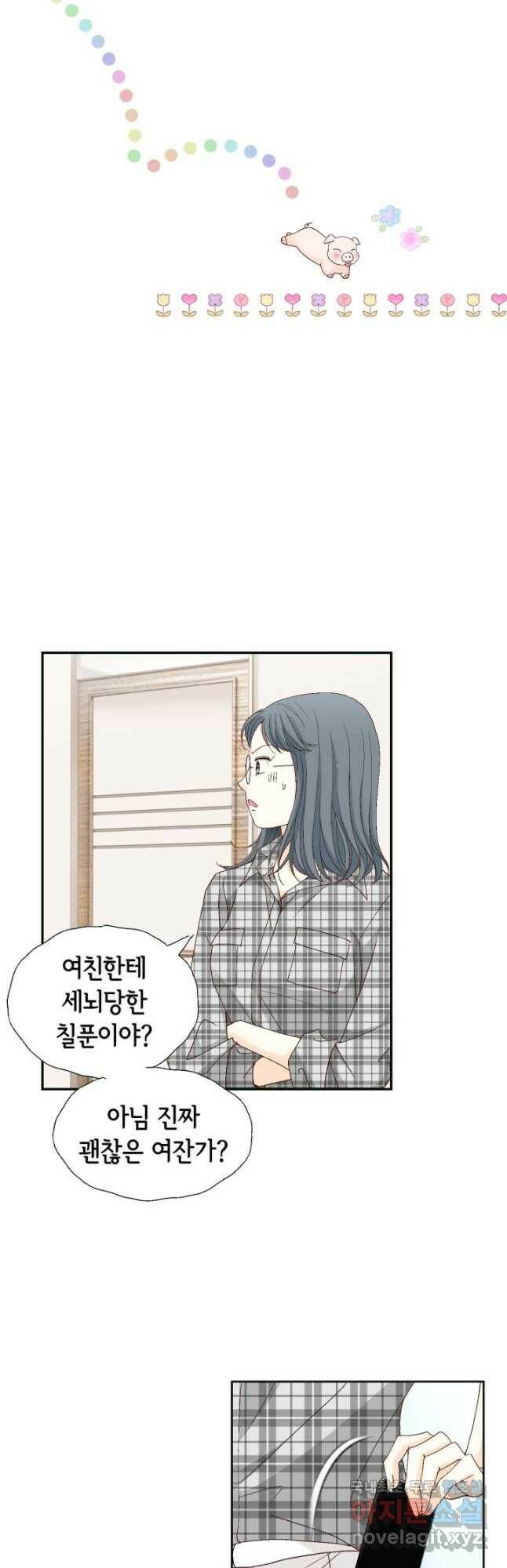 사랑의 순간 126화 순해보 콩깍지 7