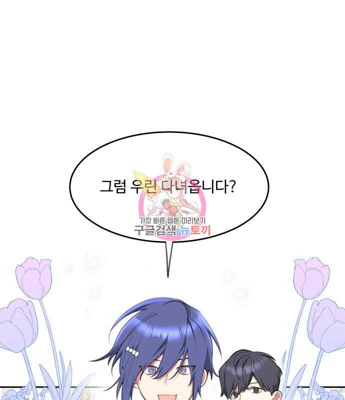 로또 황녀님 30화 1