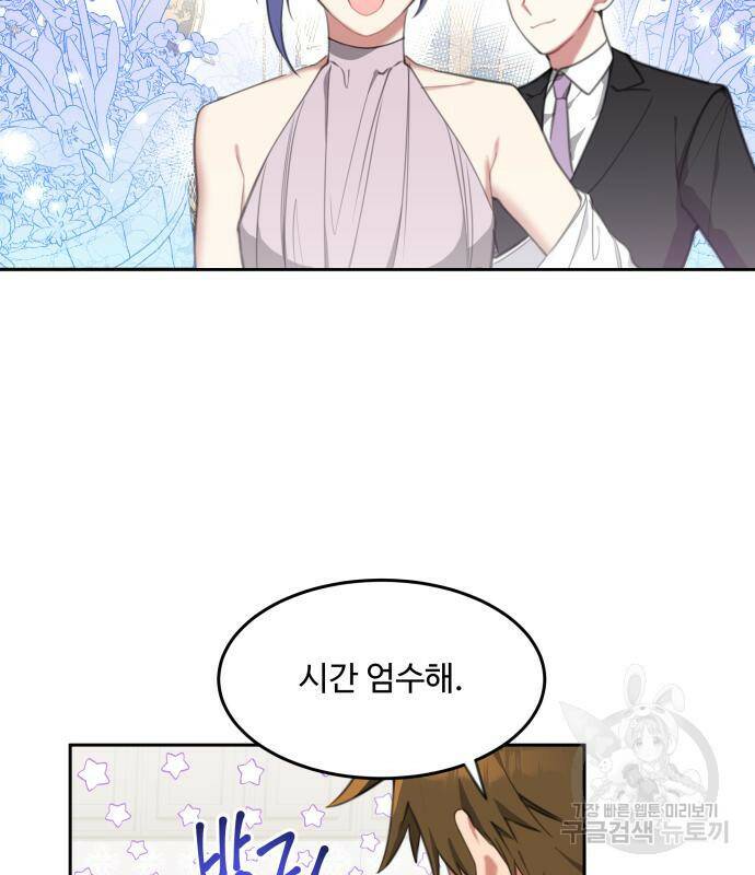 로또 황녀님 30화 2