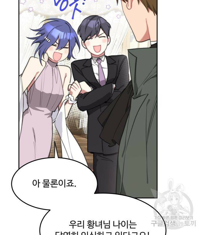 로또 황녀님 30화 3