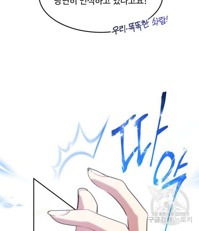 로또 황녀님 30화 4