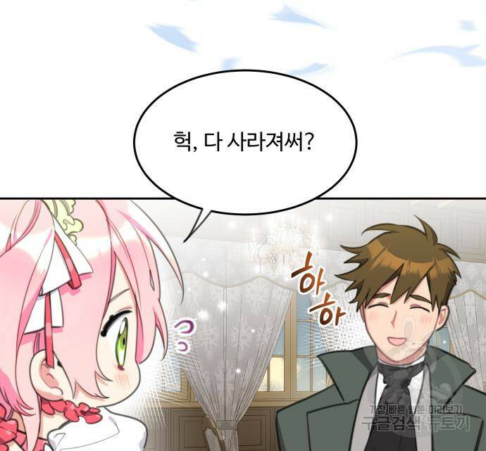 로또 황녀님 30화 8