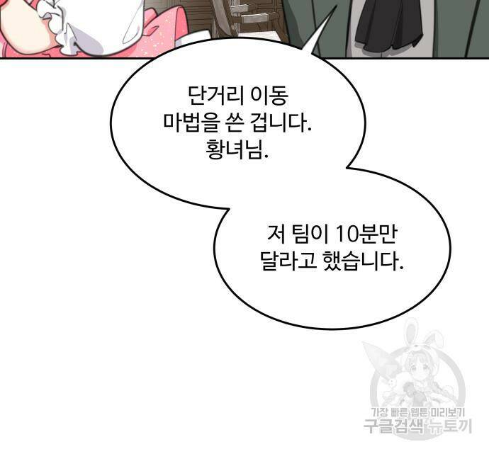 로또 황녀님 30화 9