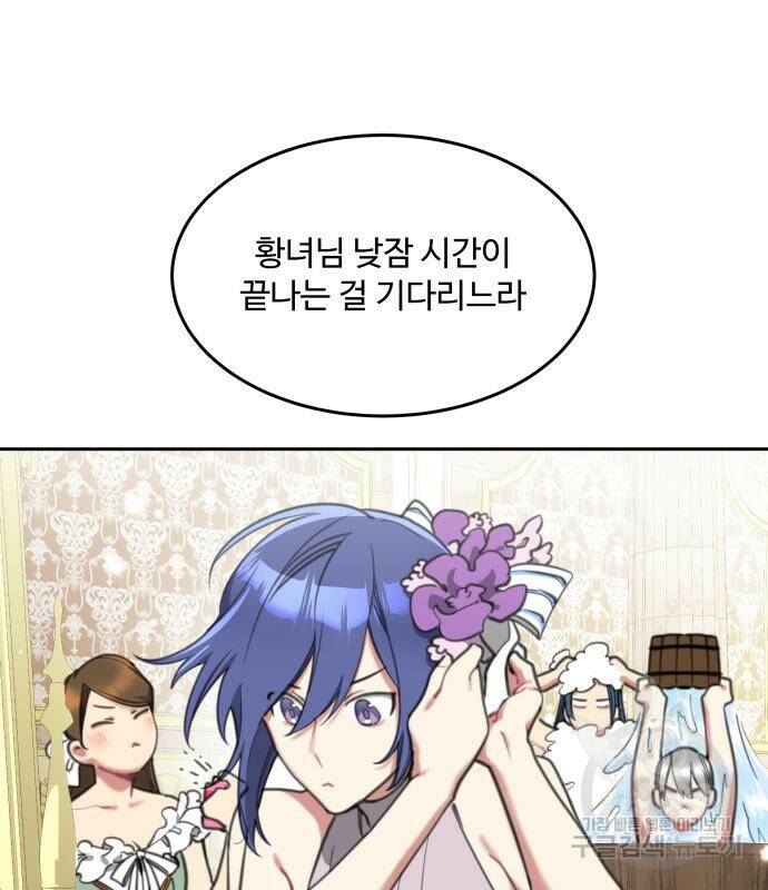 로또 황녀님 30화 10