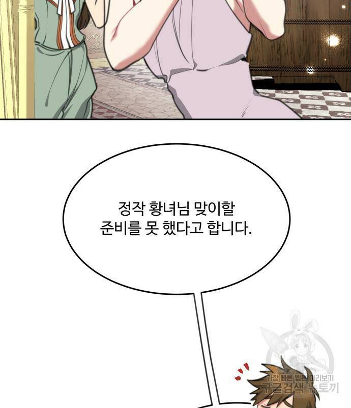 로또 황녀님 30화 11