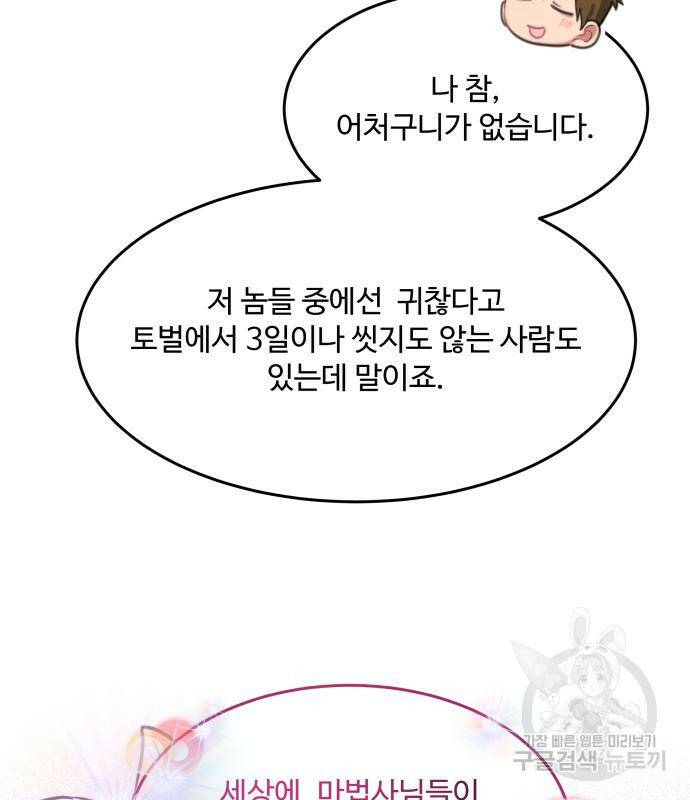로또 황녀님 30화 12