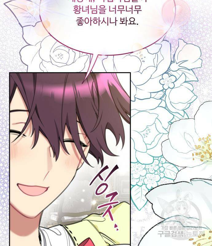 로또 황녀님 30화 13
