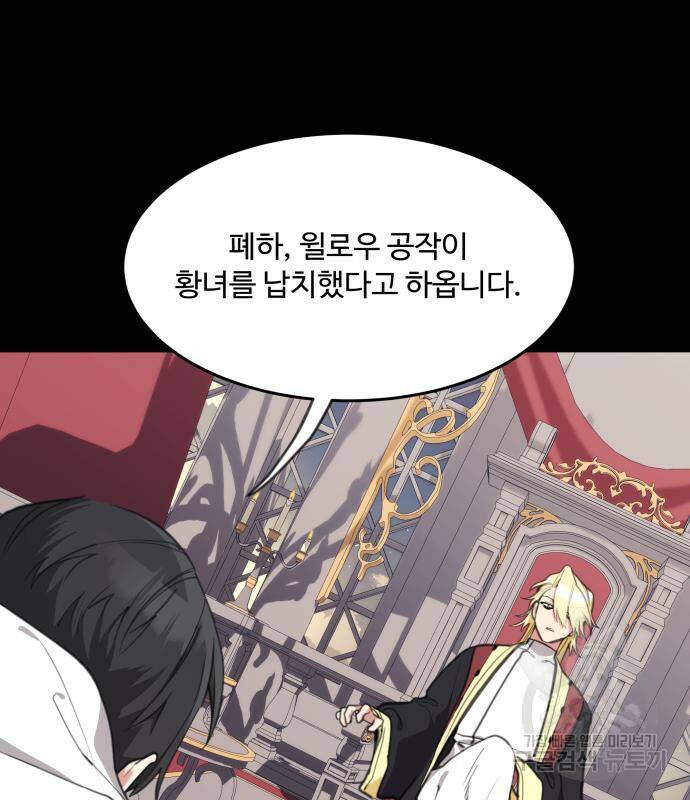 로또 황녀님 30화 19
