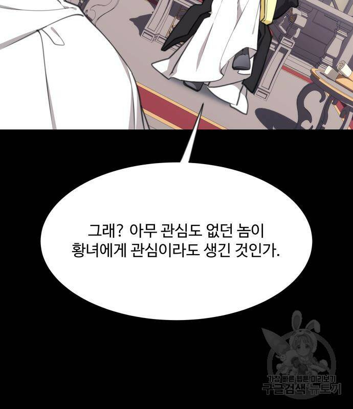 로또 황녀님 30화 20