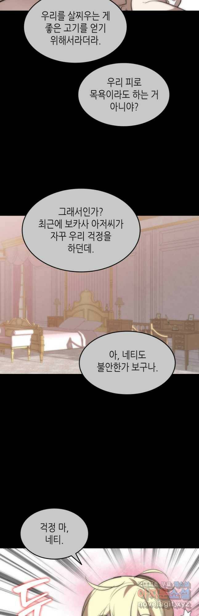 닳고닳은 뉴비 117화 2