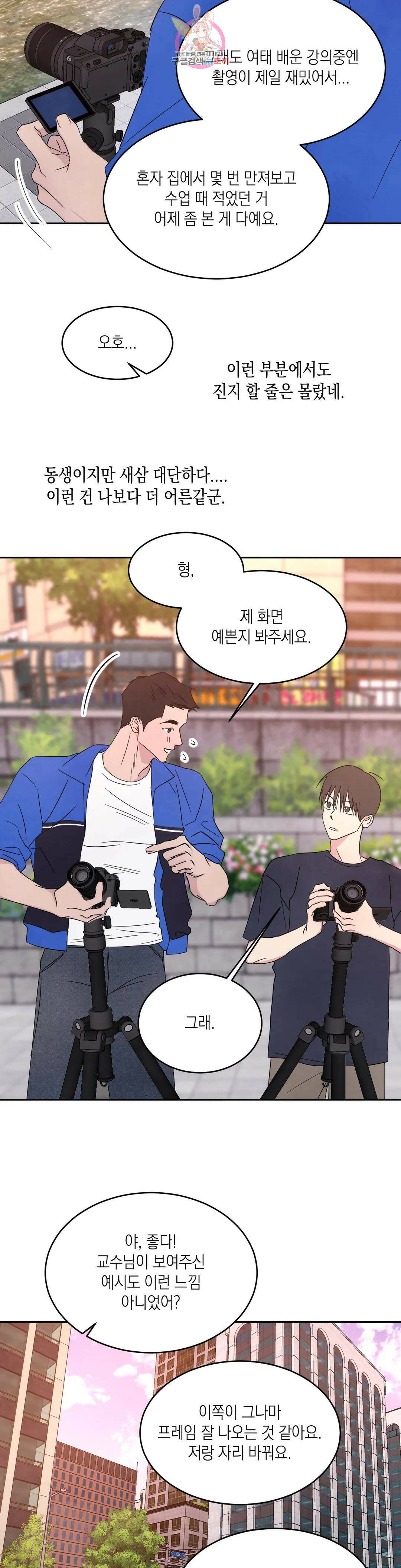 그놈은 공이었다 67화 5
