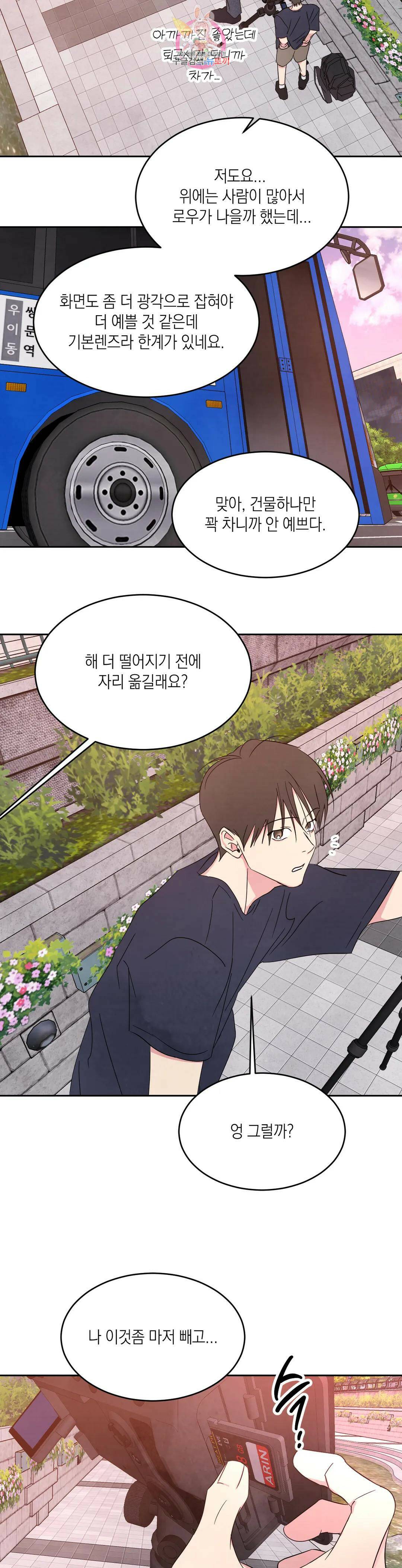 그놈은 공이었다 67화 7
