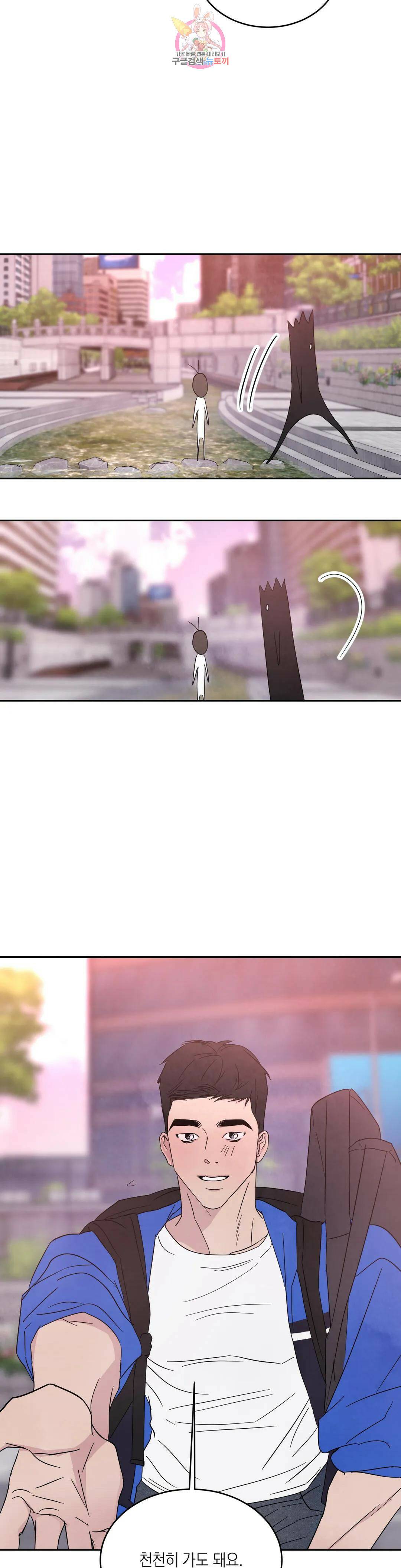 그놈은 공이었다 67화 10