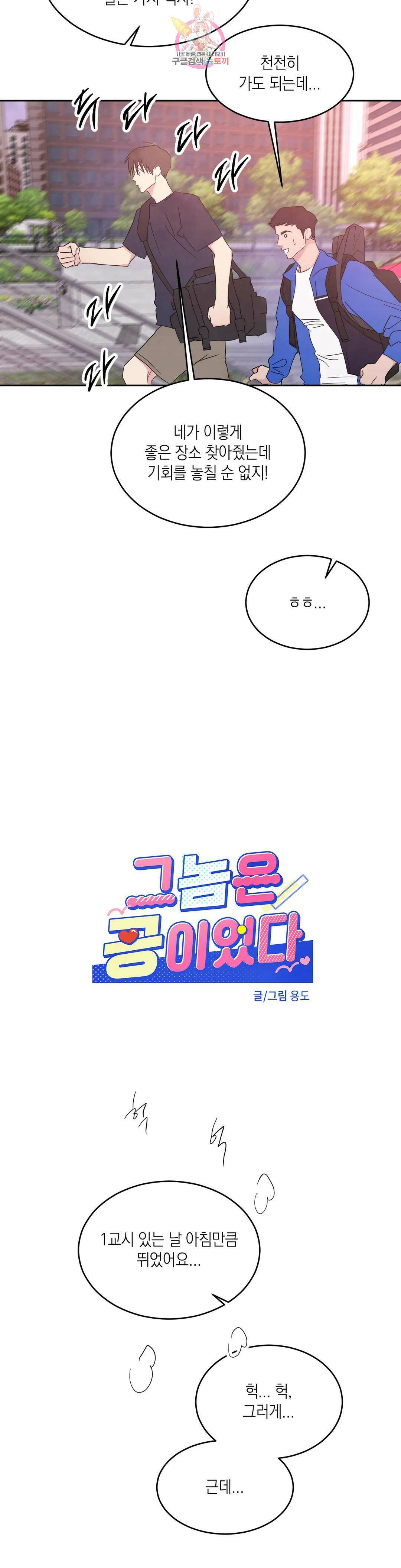 그놈은 공이었다 67화 12