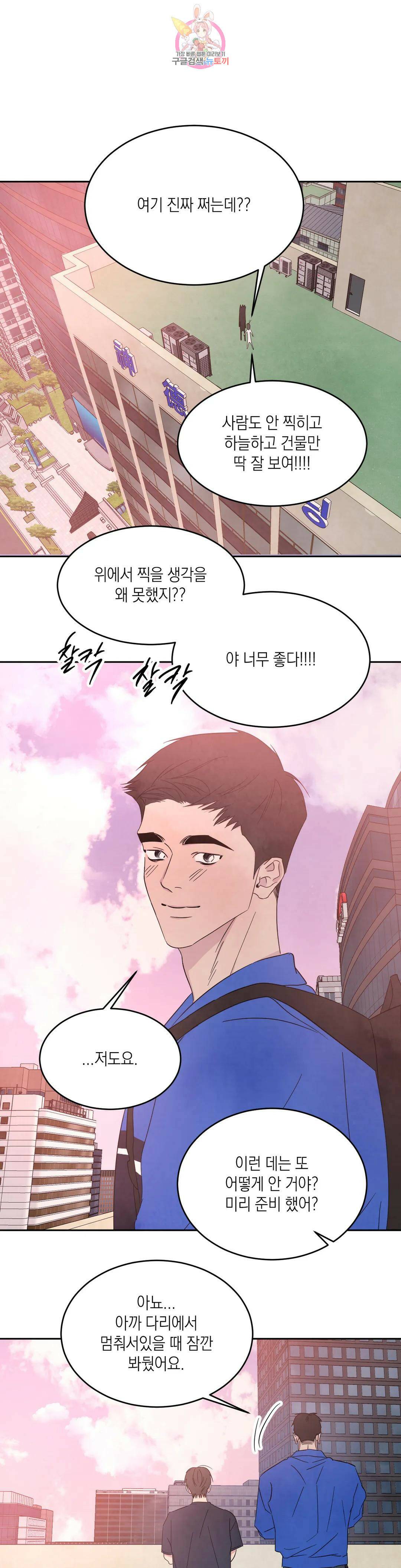 그놈은 공이었다 67화 13