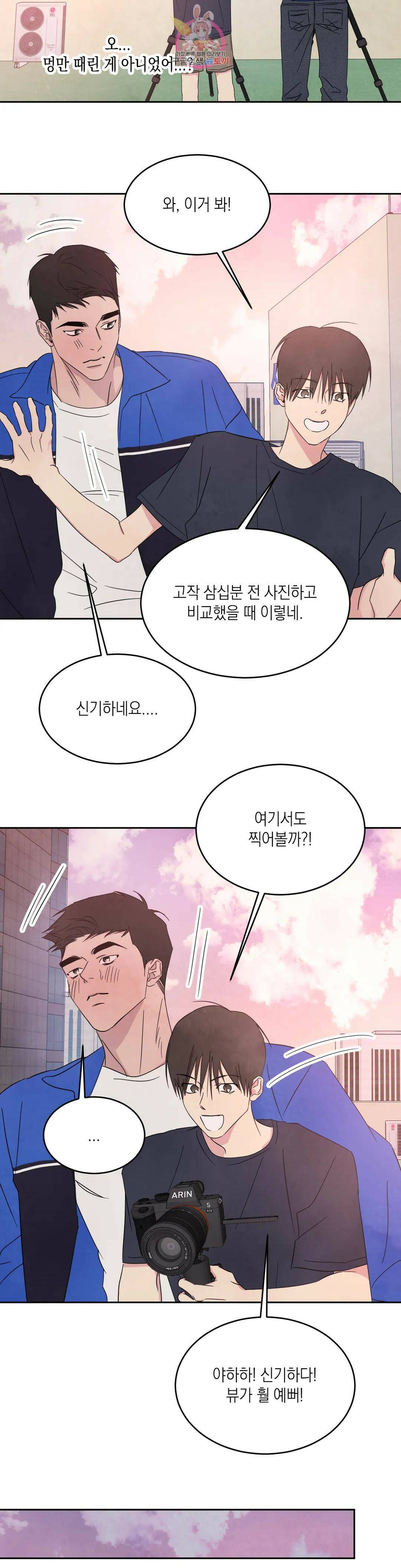 그놈은 공이었다 67화 14