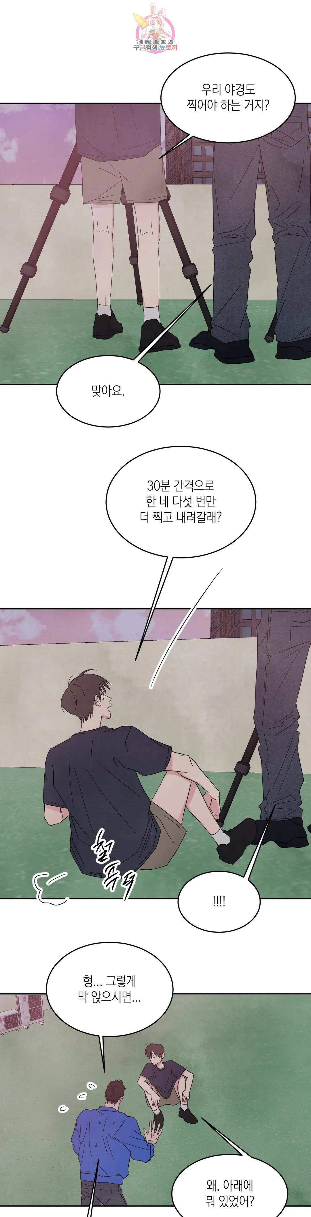 그놈은 공이었다 67화 15