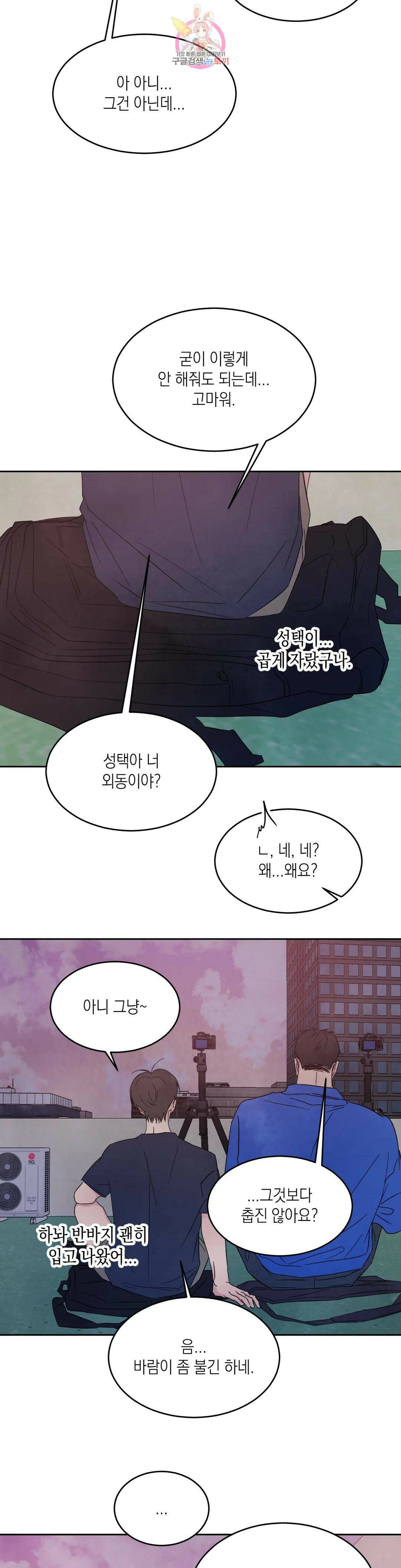 그놈은 공이었다 67화 16