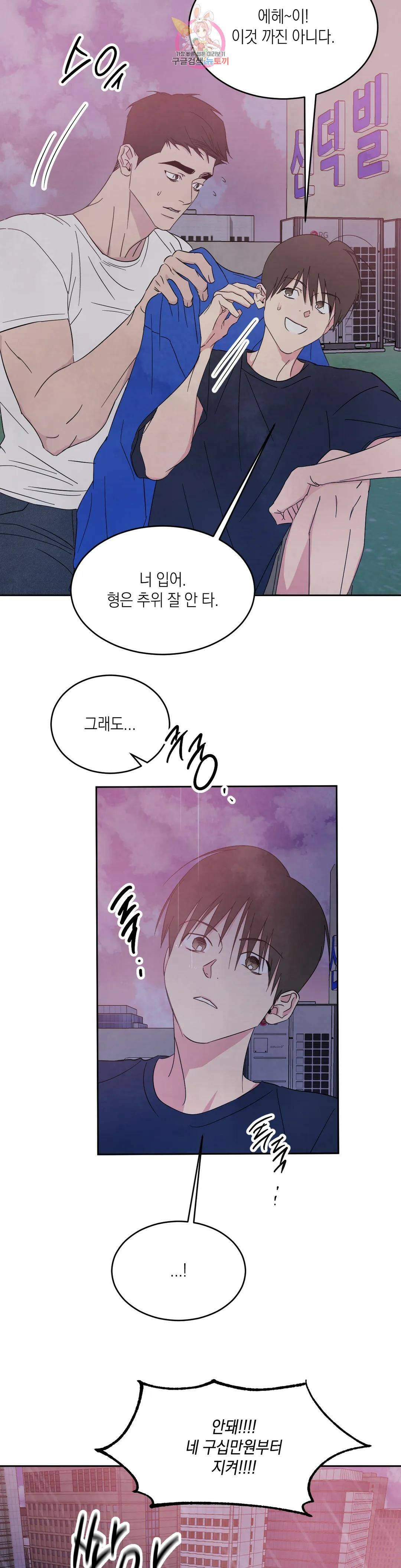 그놈은 공이었다 67화 17