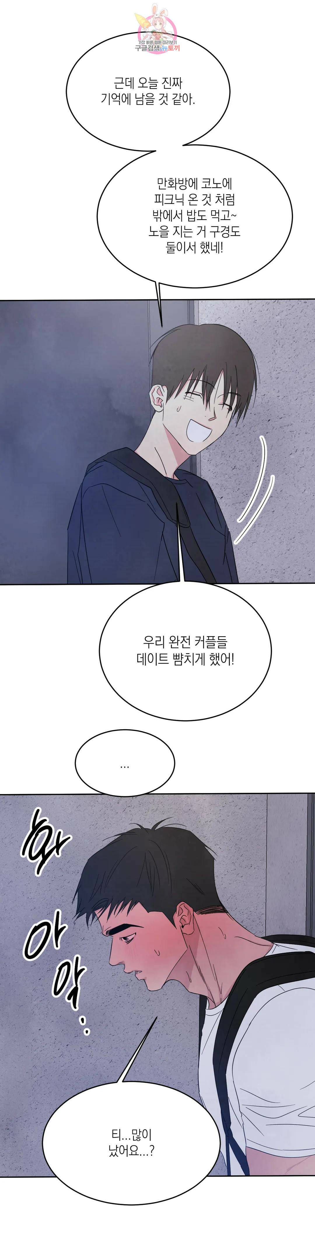 그놈은 공이었다 67화 20