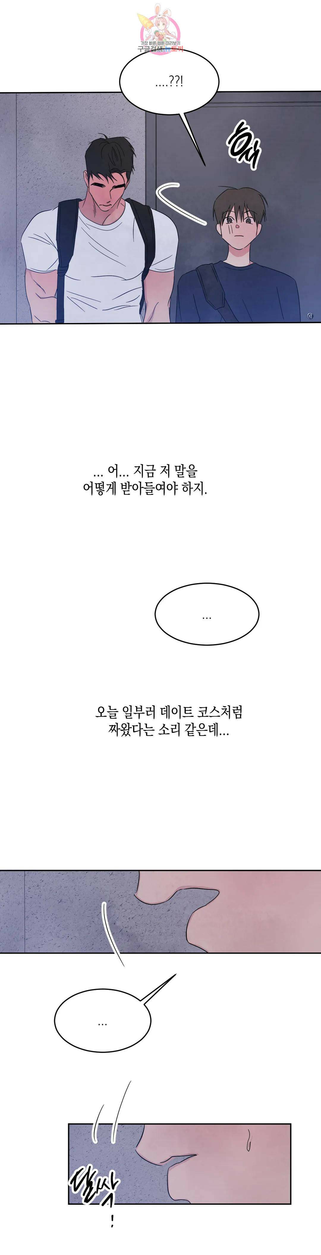 그놈은 공이었다 67화 21