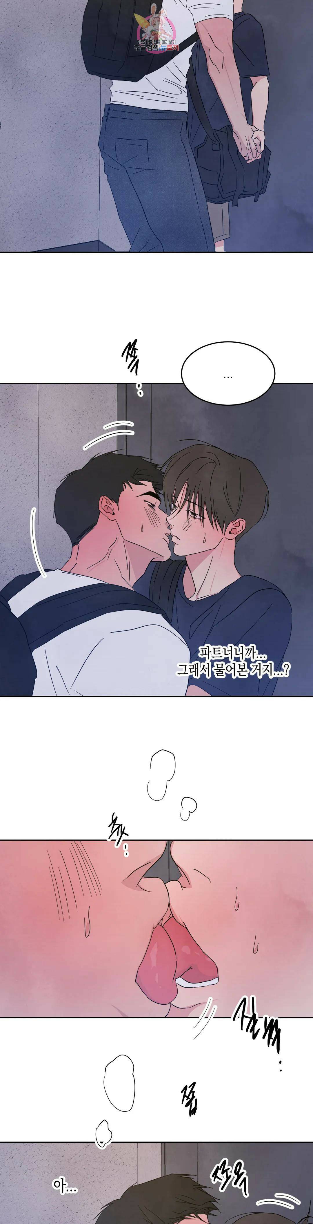 그놈은 공이었다 67화 25
