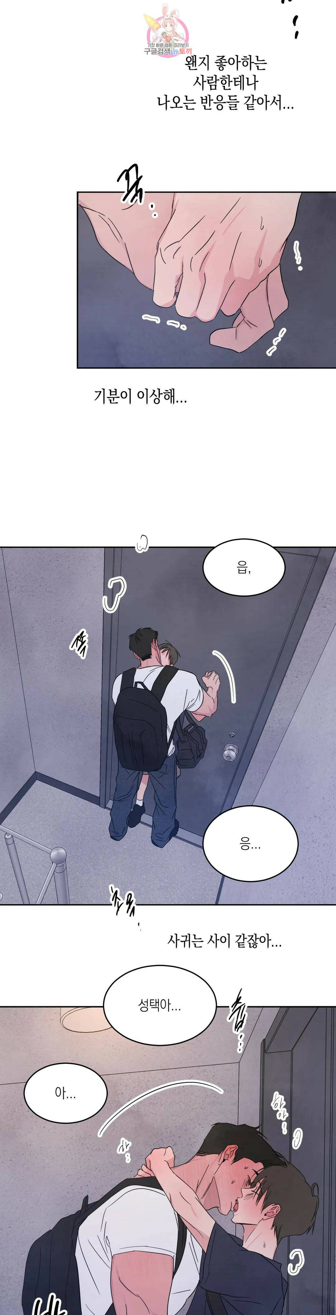 그놈은 공이었다 67화 27