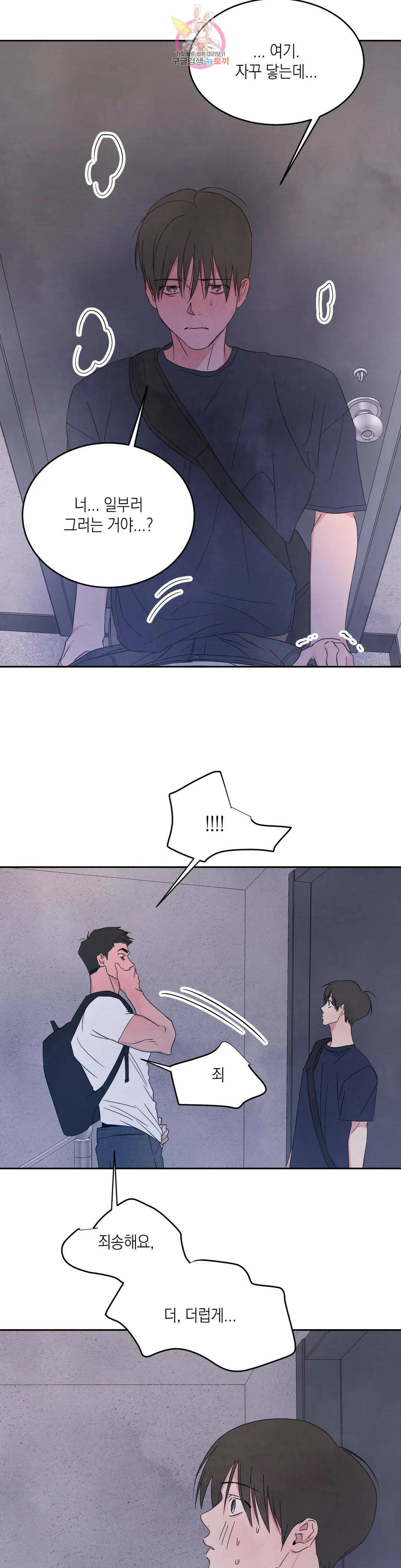그놈은 공이었다 67화 29