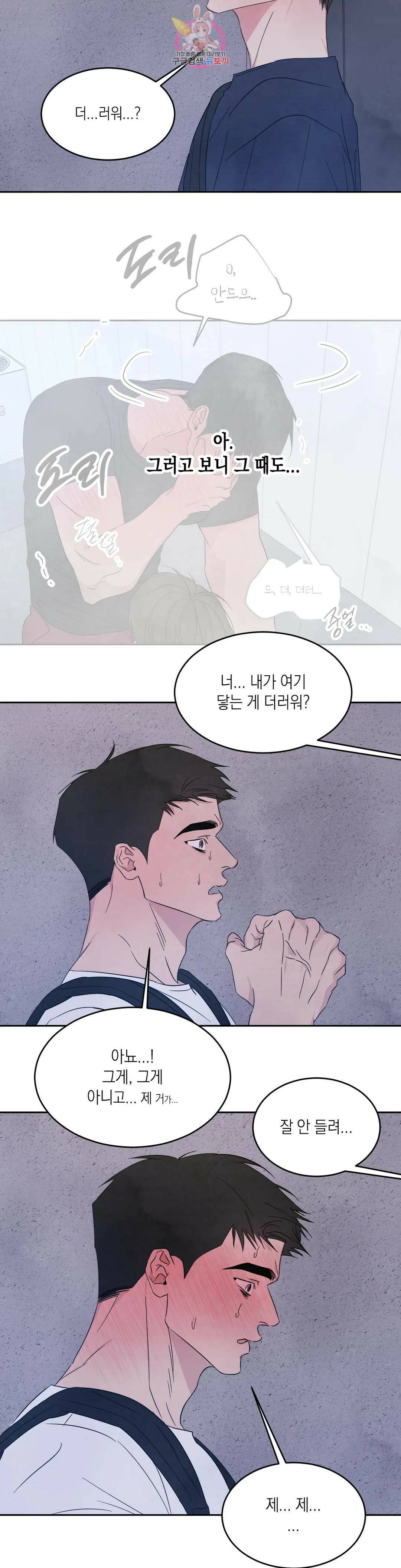그놈은 공이었다 67화 30