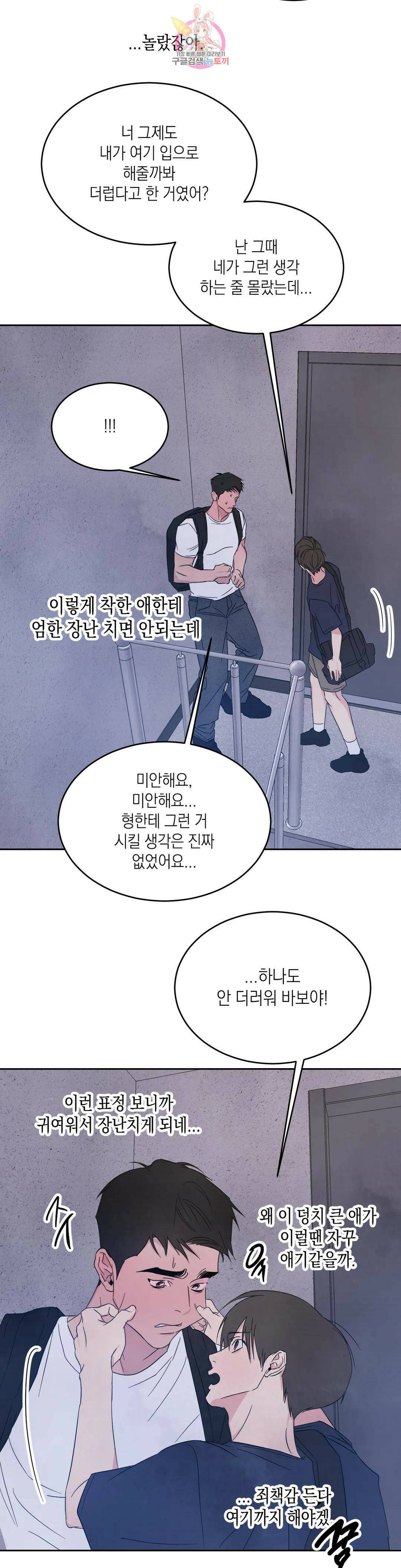 그놈은 공이었다 67화 31