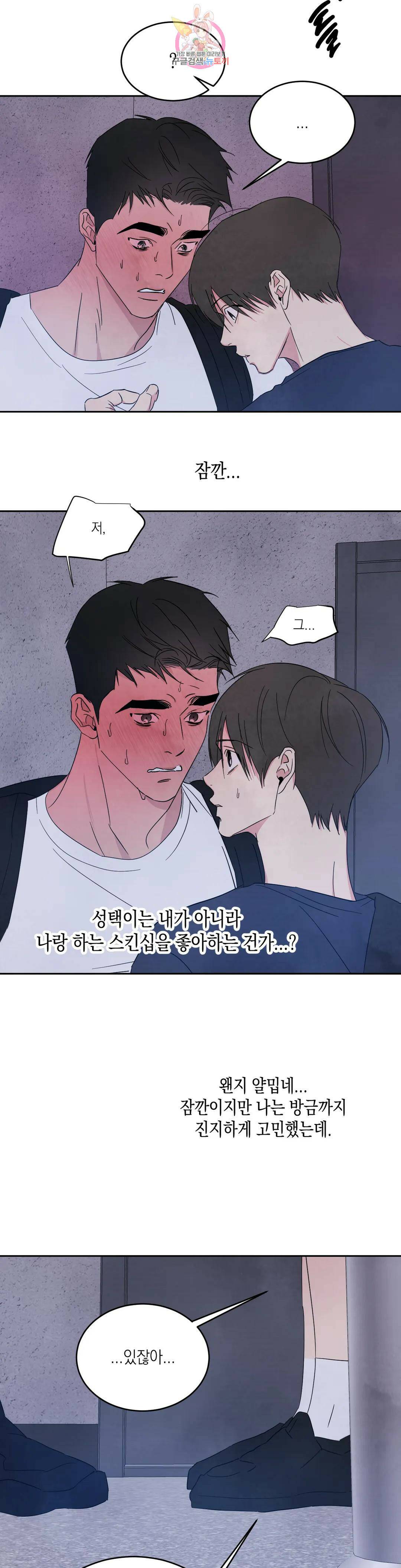 그놈은 공이었다 67화 32