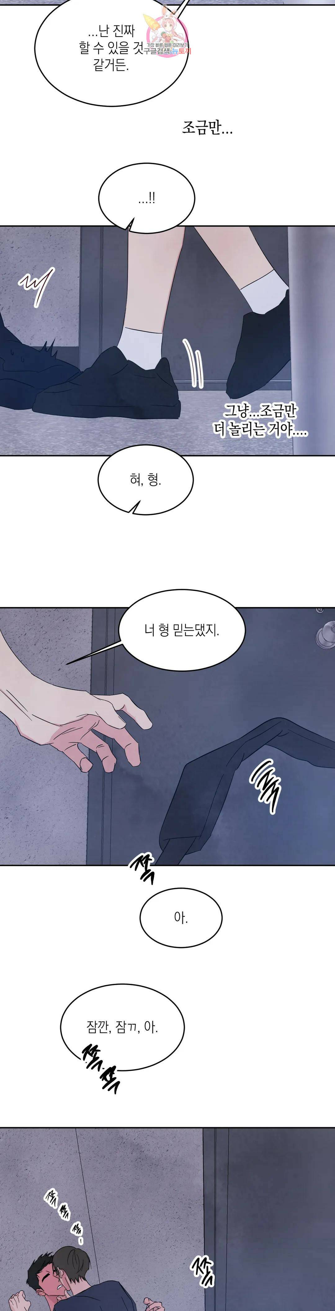 그놈은 공이었다 67화 33