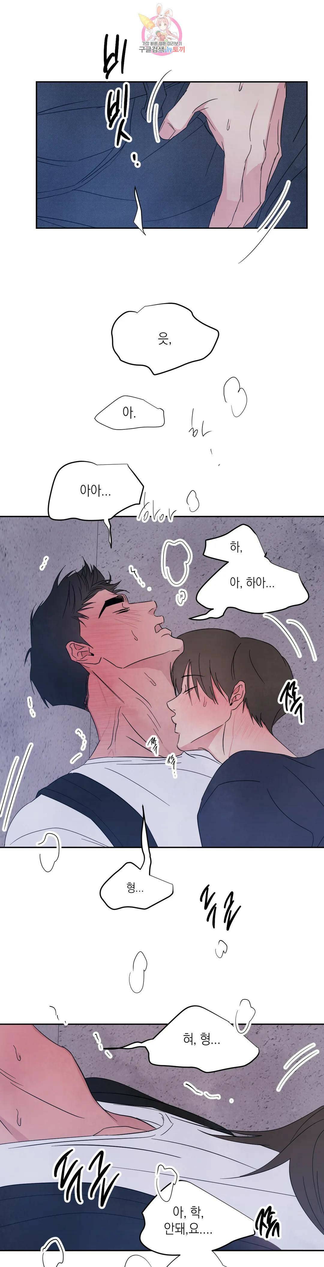 그놈은 공이었다 67화 35