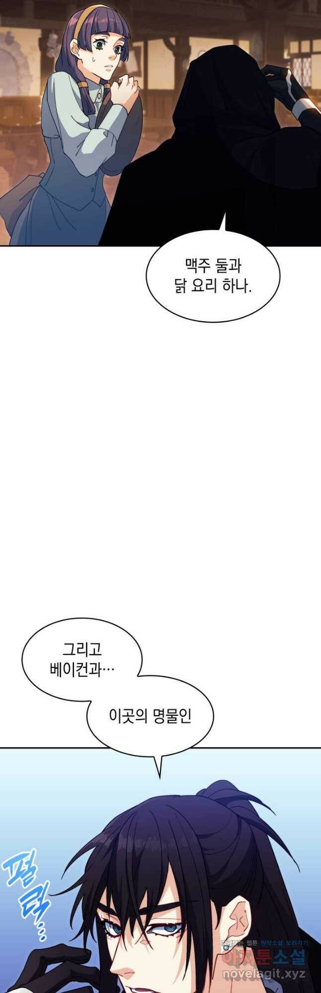 백룡공작 팬드래건 57화 6
