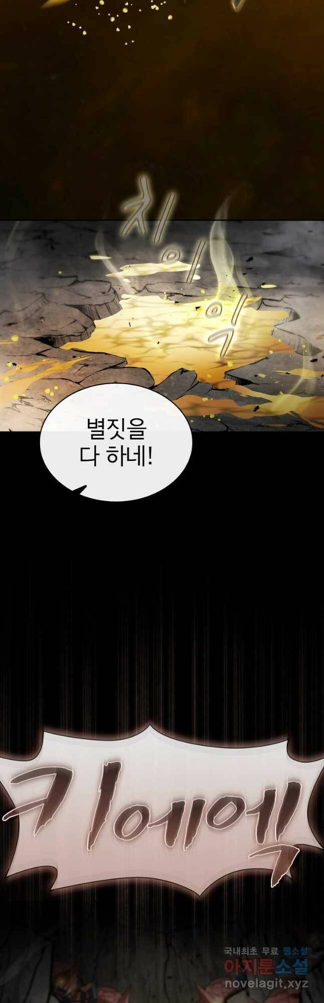 이 헌터 실화냐 49화 6