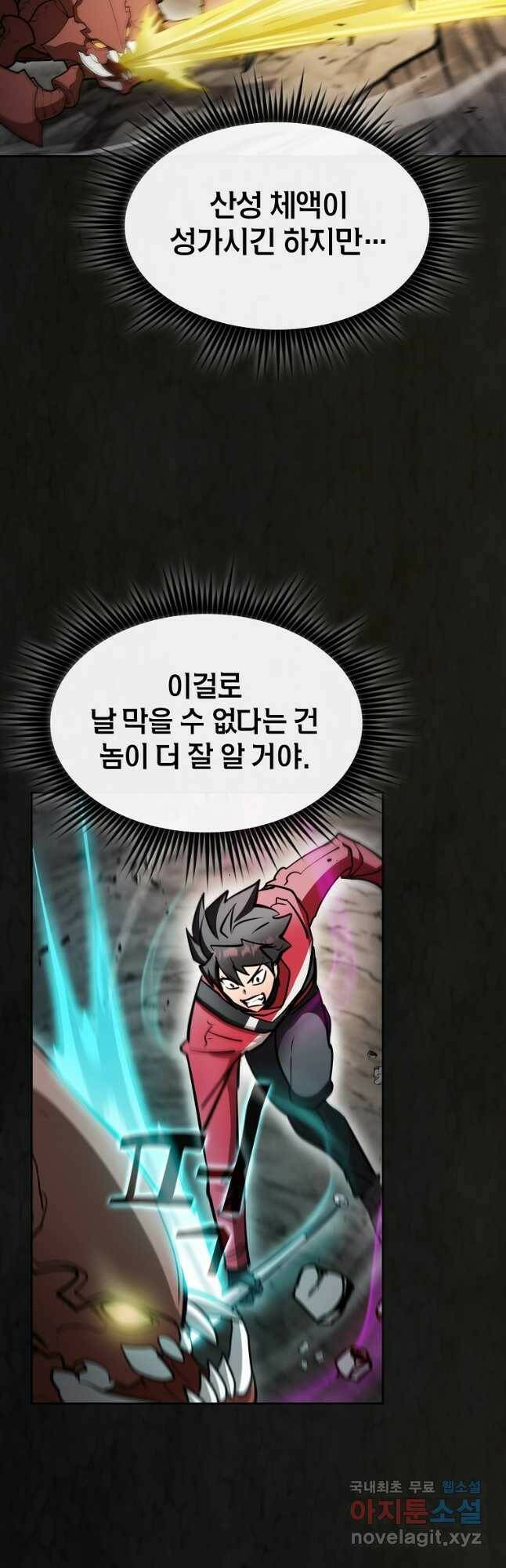 이 헌터 실화냐 49화 18