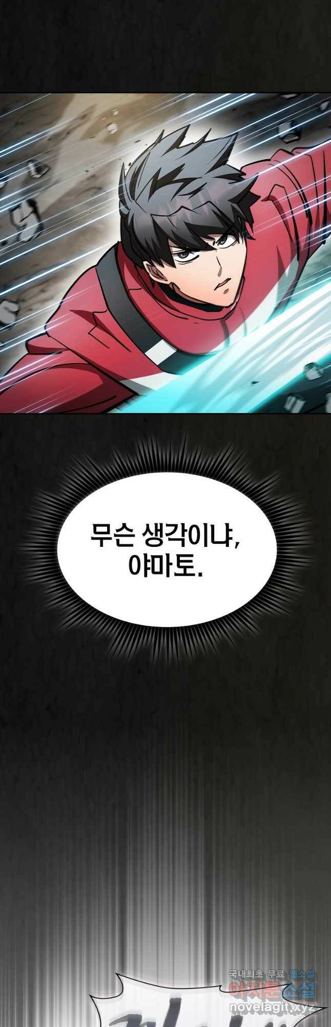이 헌터 실화냐 49화 19