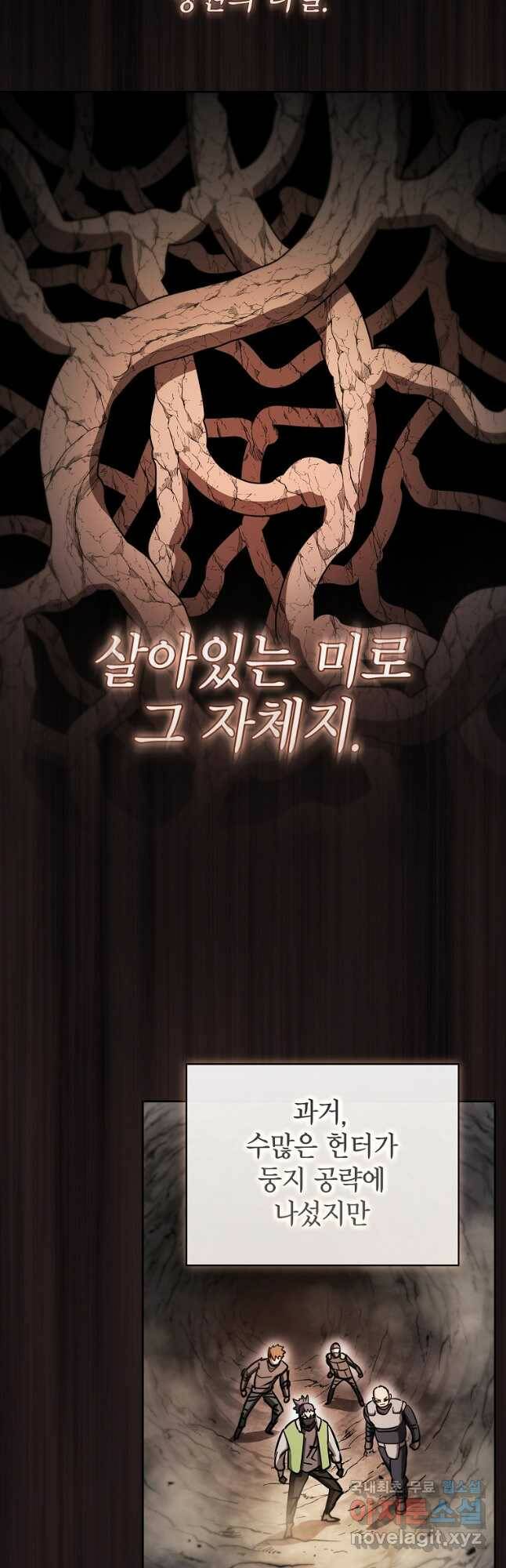 이 헌터 실화냐 49화 28