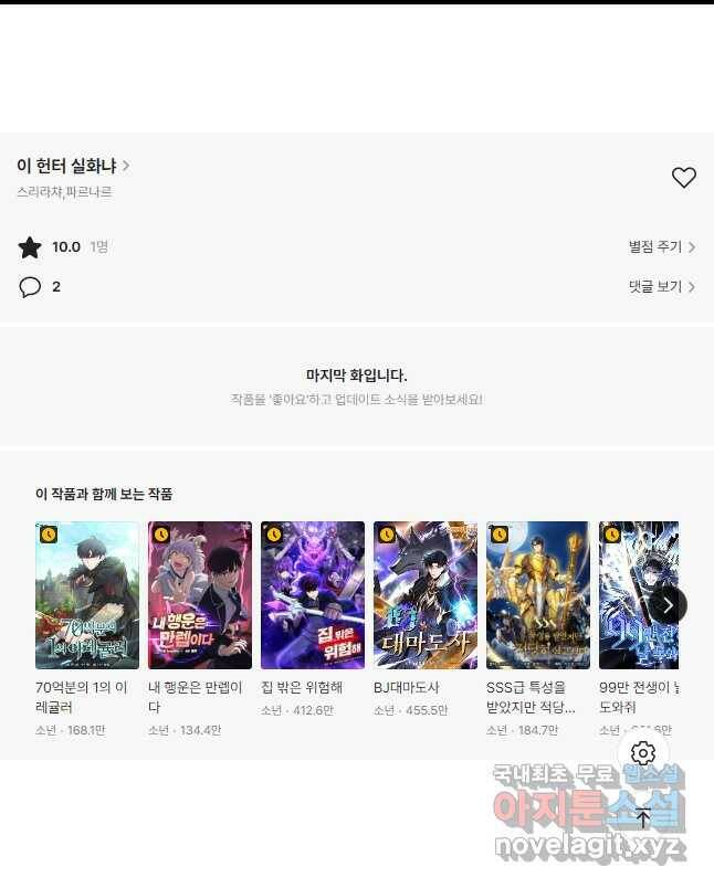 이 헌터 실화냐 49화 50