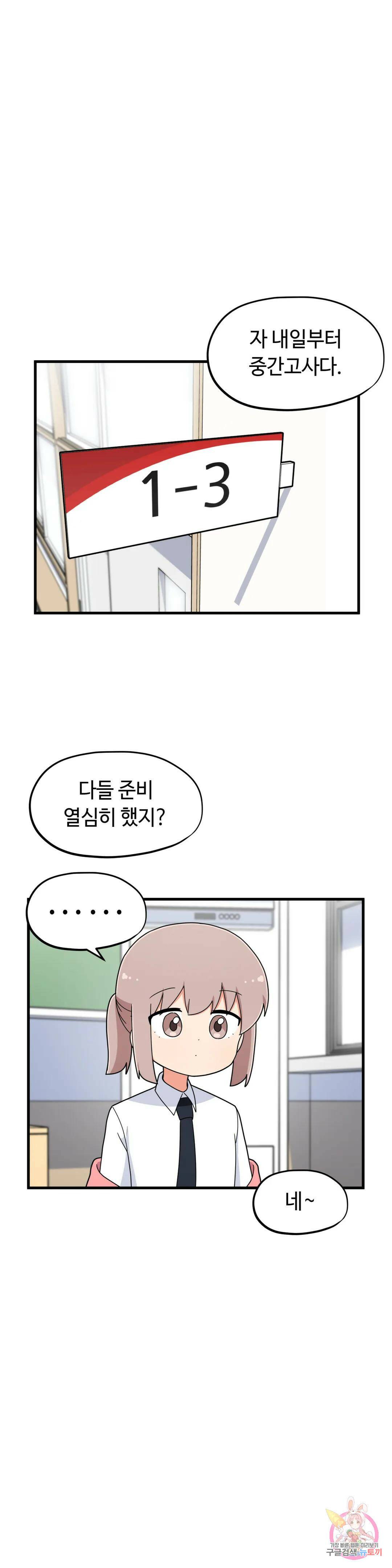 짝꿍이랑 나눠먹는 만화 12화 짝꿍이랑 컵라면 먹는 만화 1