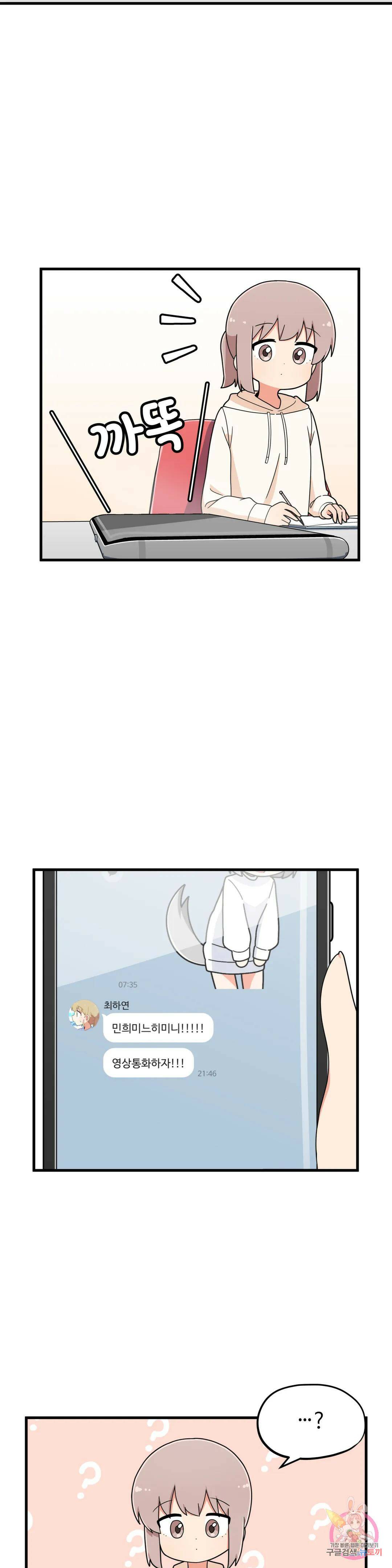 짝꿍이랑 나눠먹는 만화 12화 짝꿍이랑 컵라면 먹는 만화 3